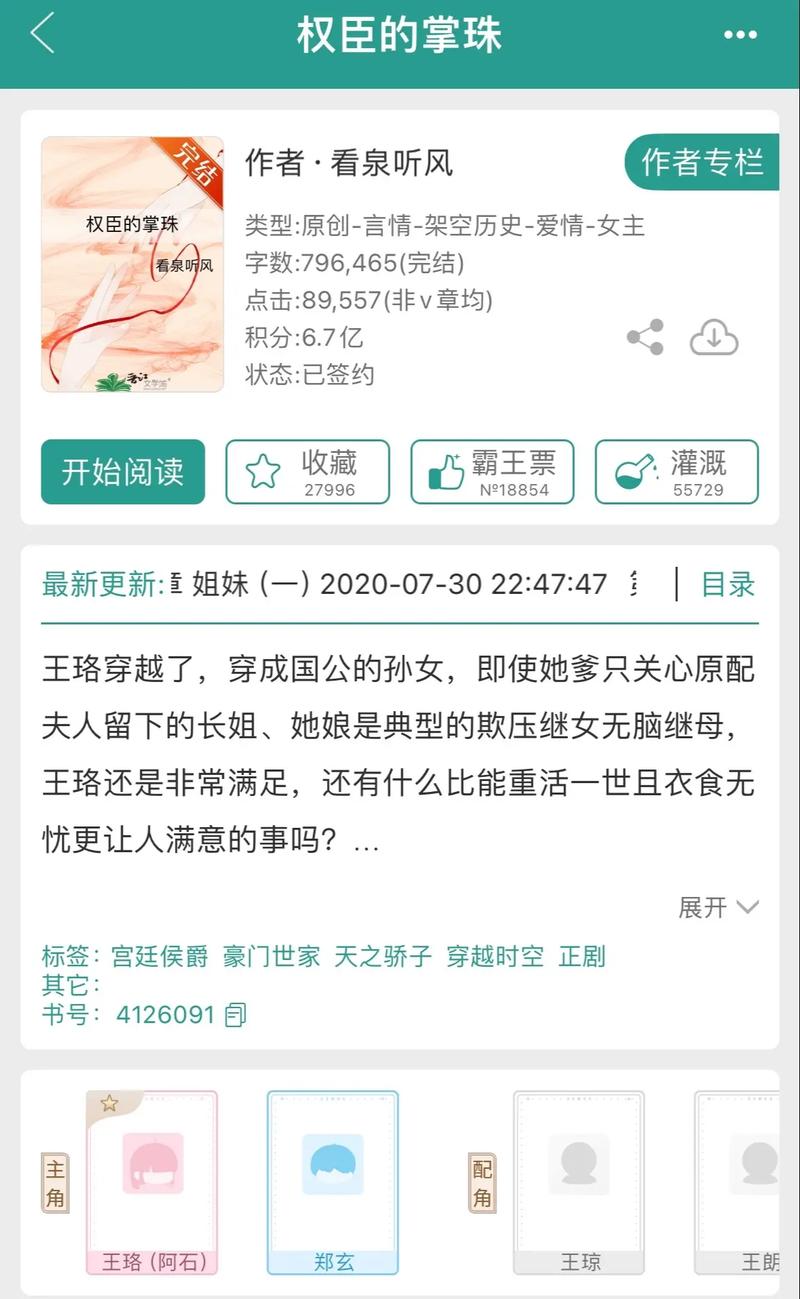 掌权人全文免费阅读 - 掌权人小说在线无广告