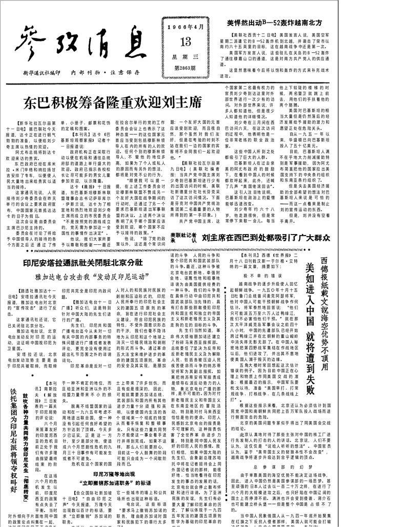 参考消息报纸在线阅读：全球视野，权威资讯每日更新