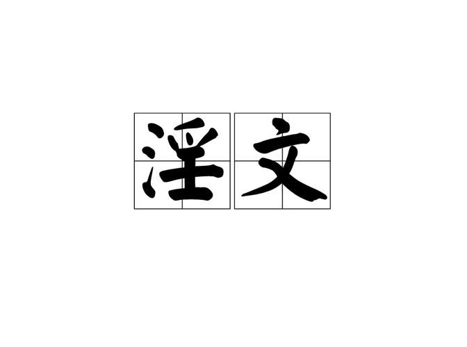 艳情短篇合集在线阅读 | 深夜情感故事精选