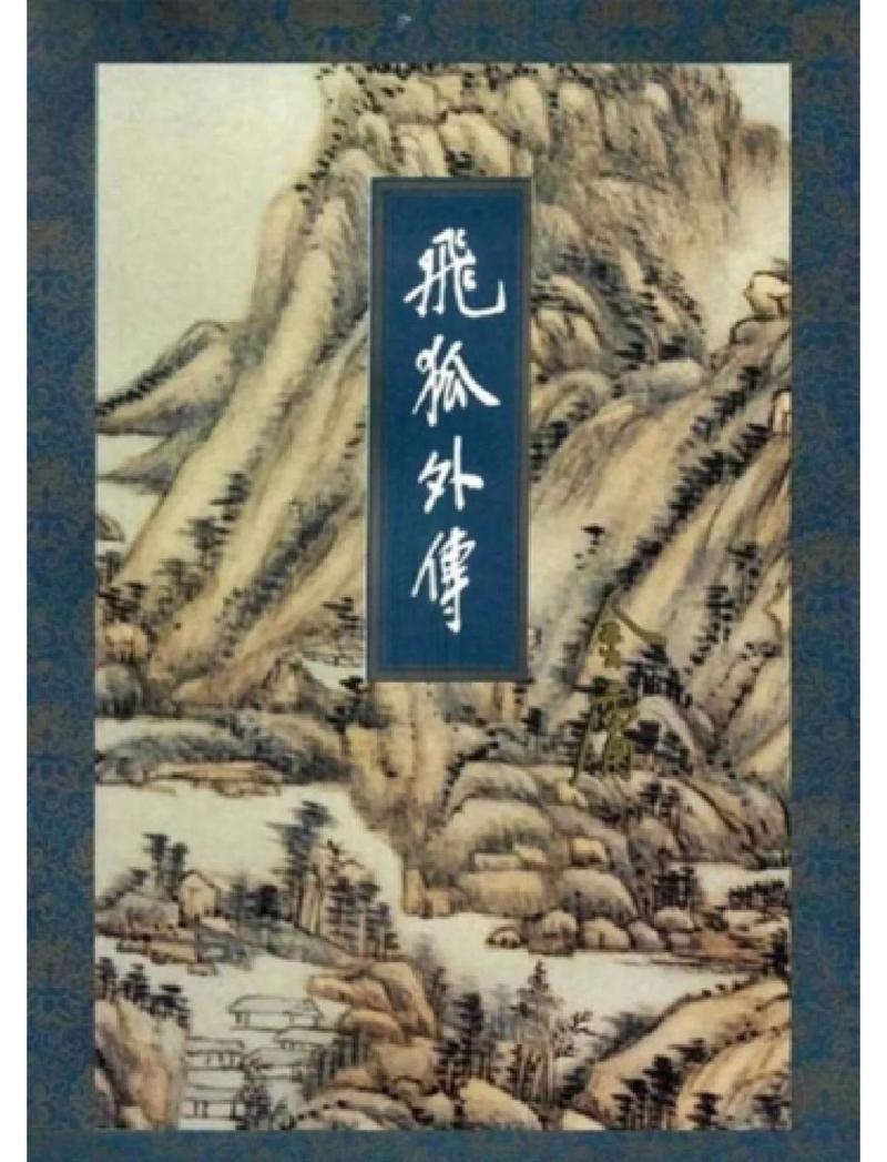 飞燕外传在线阅读 - 历史小说全文免费阅读