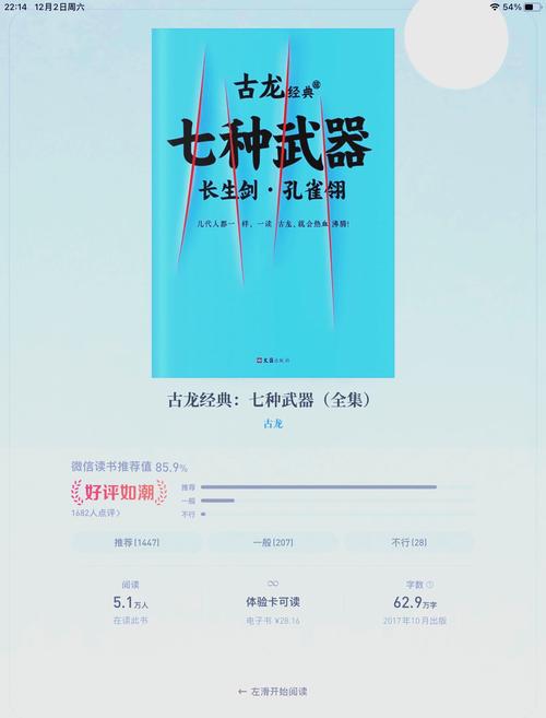 古龙七种武器在线阅读 | 长生剑孔雀翎等经典武侠小说全集
