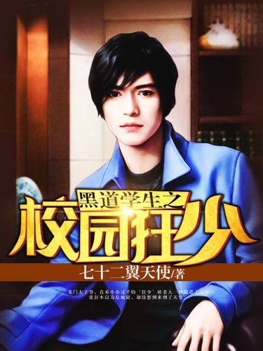黑道学生2全文无弹窗在线阅读｜经典黑道小说精选
