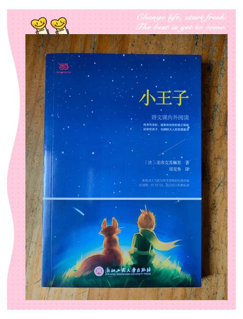 小王子在线阅读|经典童话全文免费阅读