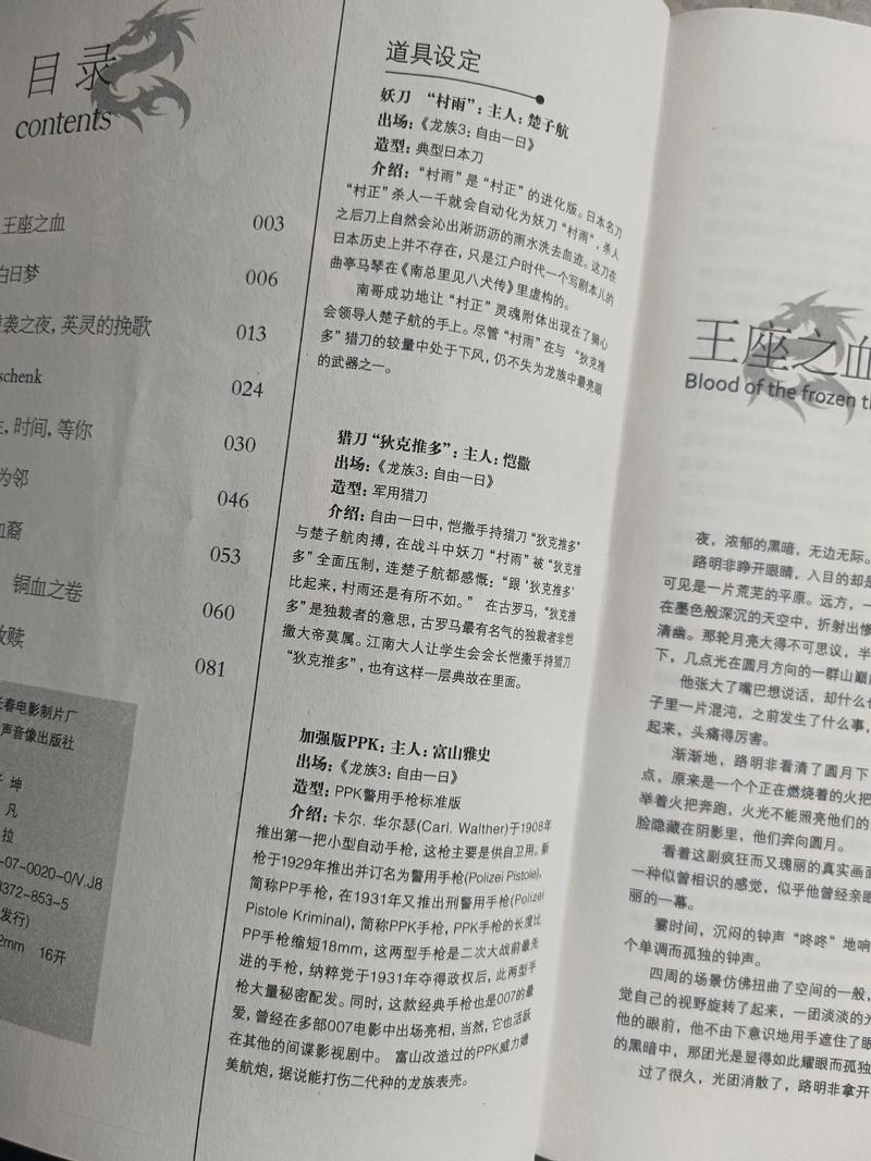 龙族5江南全文在线阅读 | 路明非终极之战