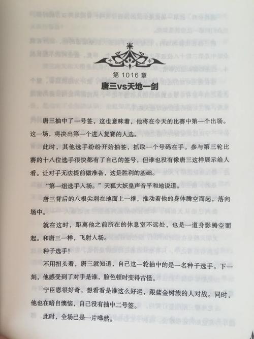斗罗大陆小说免费阅读在线阅读｜原著全集无删减