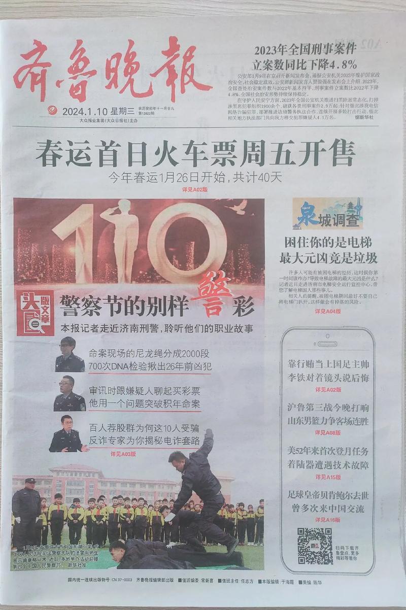 齐鲁晚报在线阅读：聚焦山东本地新闻与民生热点