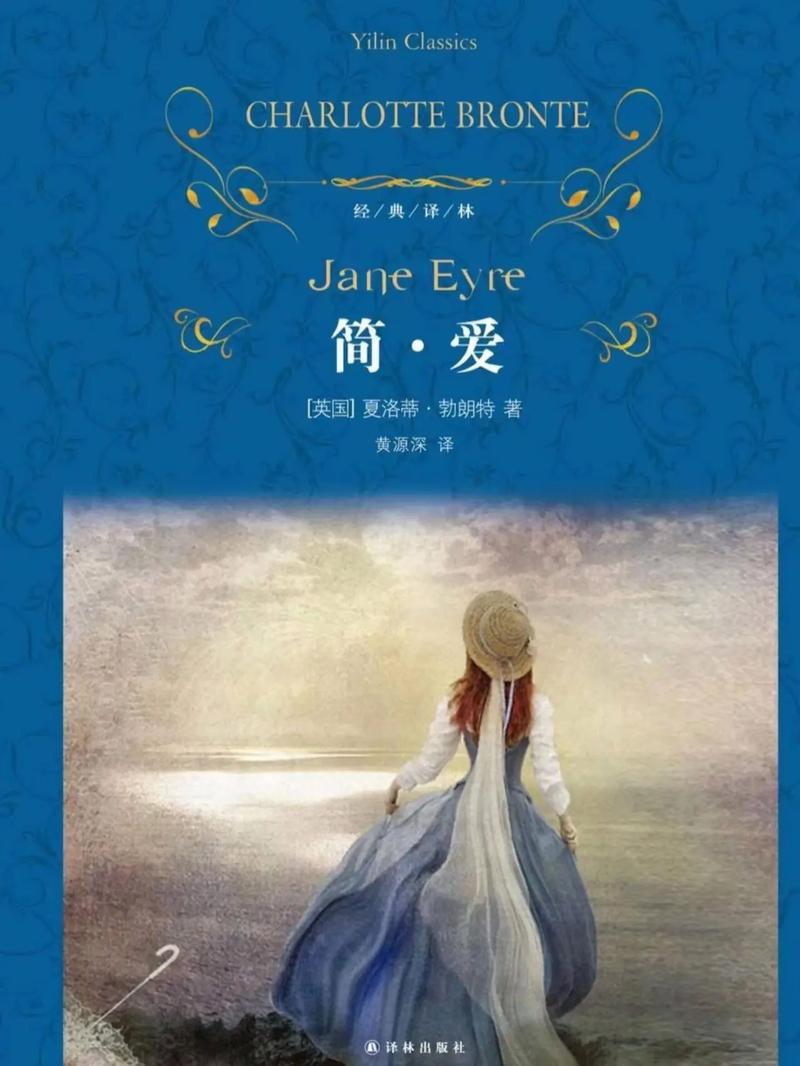 简爱在线阅读 | 夏洛蒂·勃朗特经典爱情小说全文
