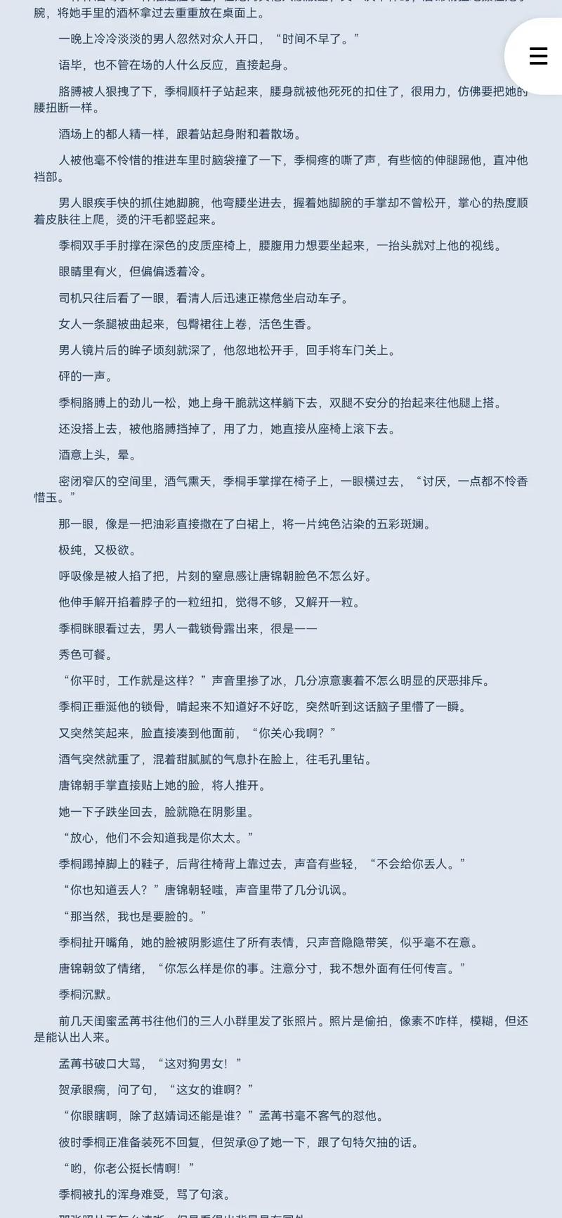 足控辣文在线阅读精选｜高人气足控题材小说免费看