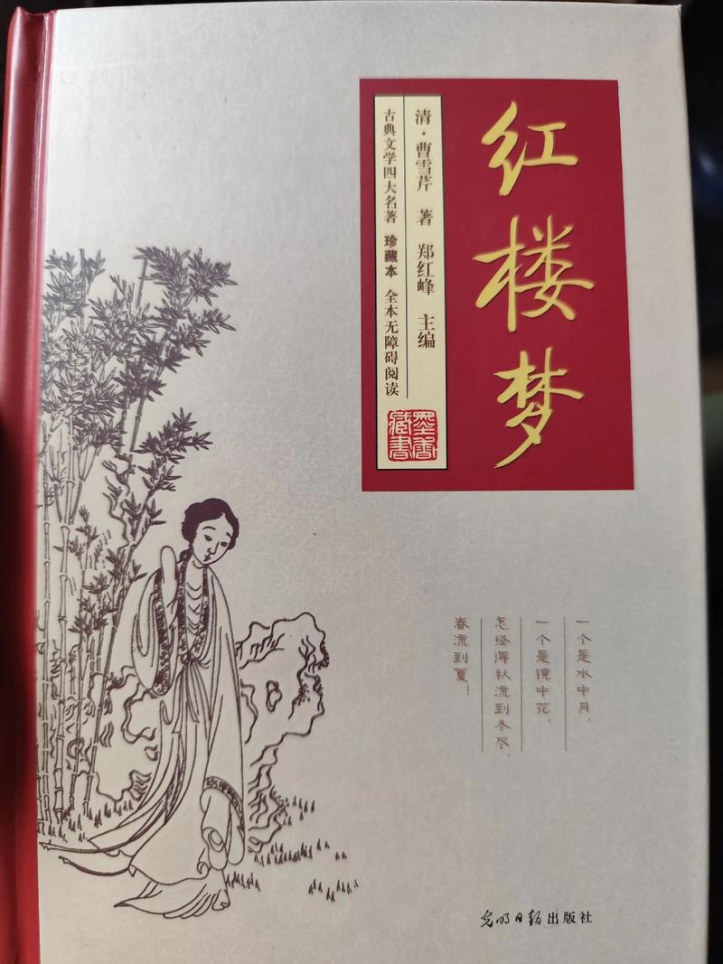红楼梦在线阅读_完整版免费阅读_经典名著