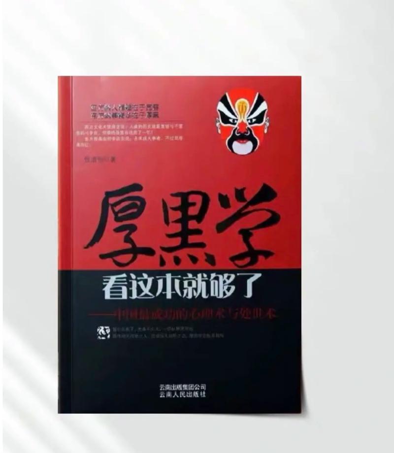 厚黑学在线阅读 - 李宗吾经典处世哲学原文全文