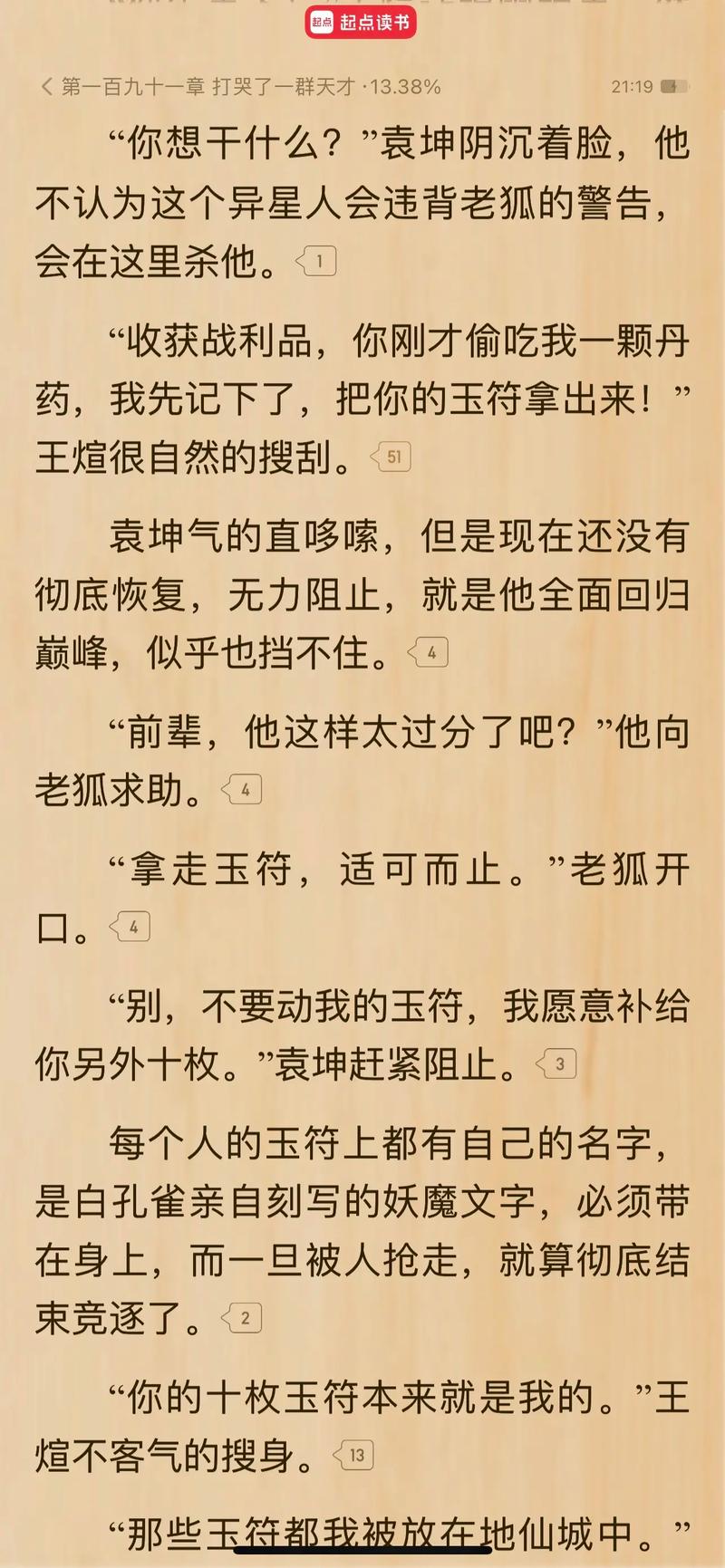 藏地密码全文免费在线阅读 | 藏地密码小说最新章节