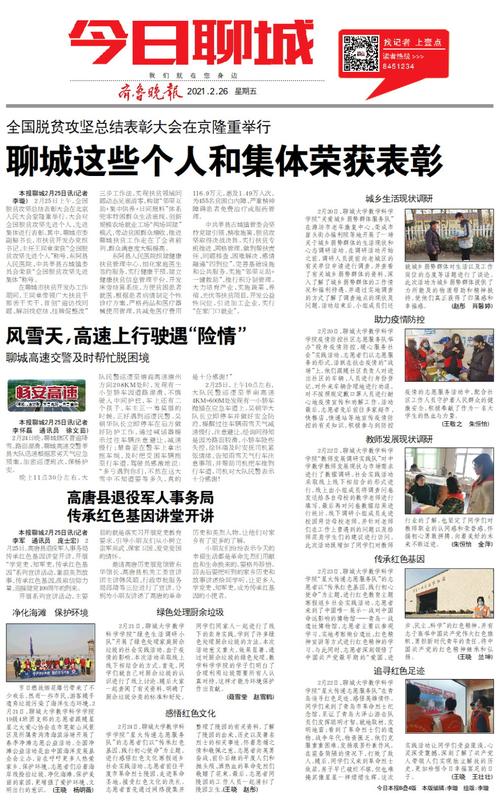 齐鲁晚报电子版在线阅读 | 今日山东新闻