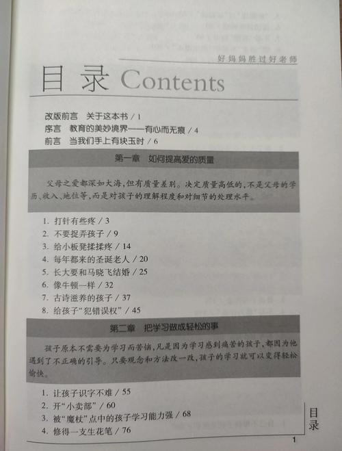 好妈妈胜过好老师在线阅读 | 家庭教育经典全书