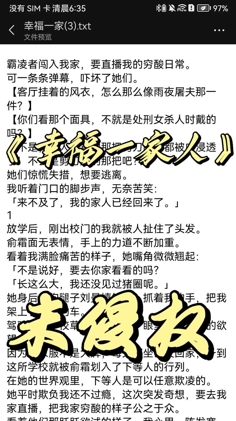 幸福的一家1-6全本小说在线阅读