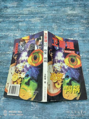 卫斯理小说全集在线阅读 | 经典科幻悬疑作品免费阅读