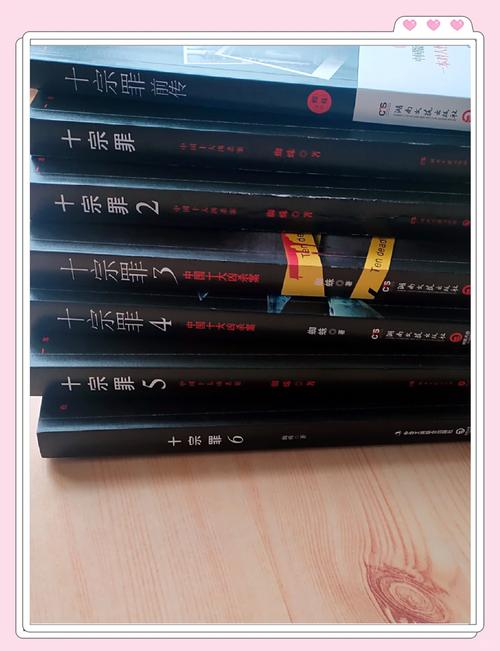 十宗罪全文免费阅读 - 经典悬疑小说在线看