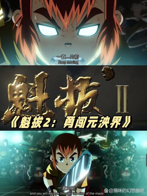 魁拔之书2在线阅读 | 完整版小说章节剧情解析