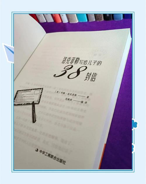 洛克菲勒写给儿子的38封信在线阅读:揭秘石油大王的财富智慧与人生哲学