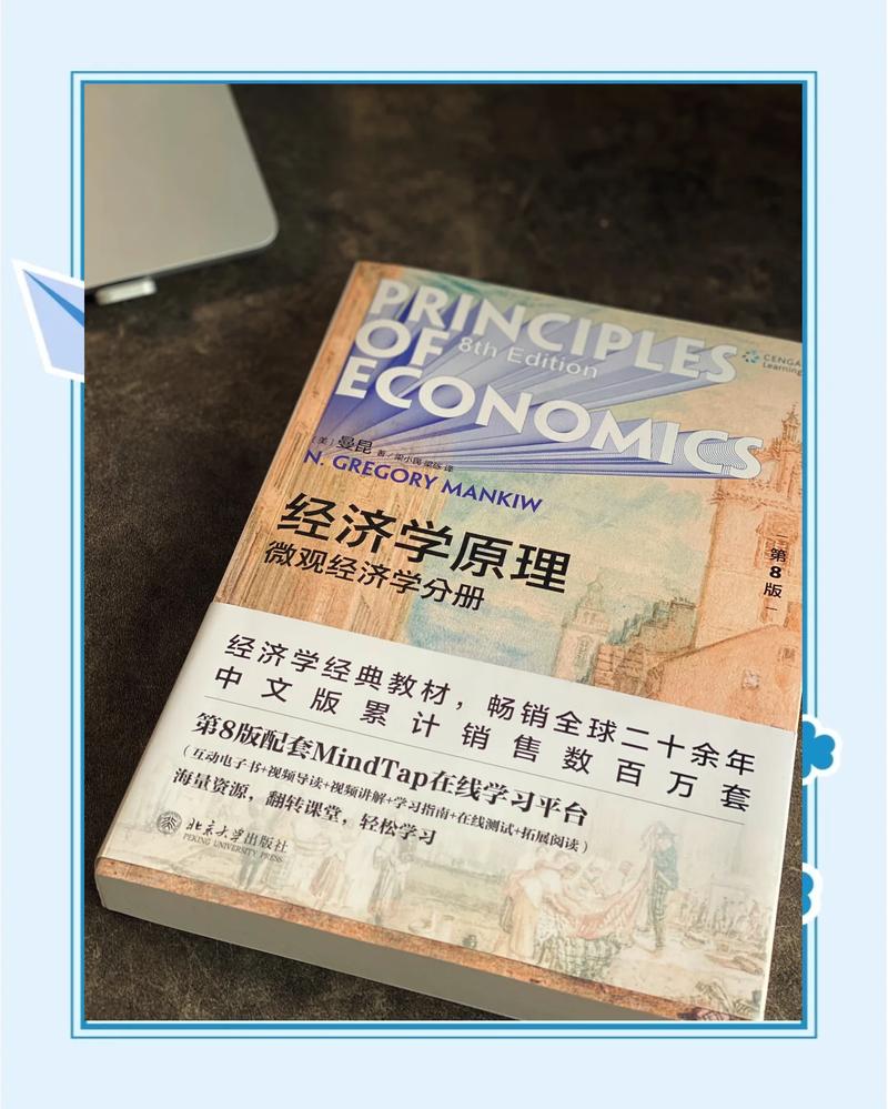 经济学原理在线阅读 | 曼昆经济学经典教材