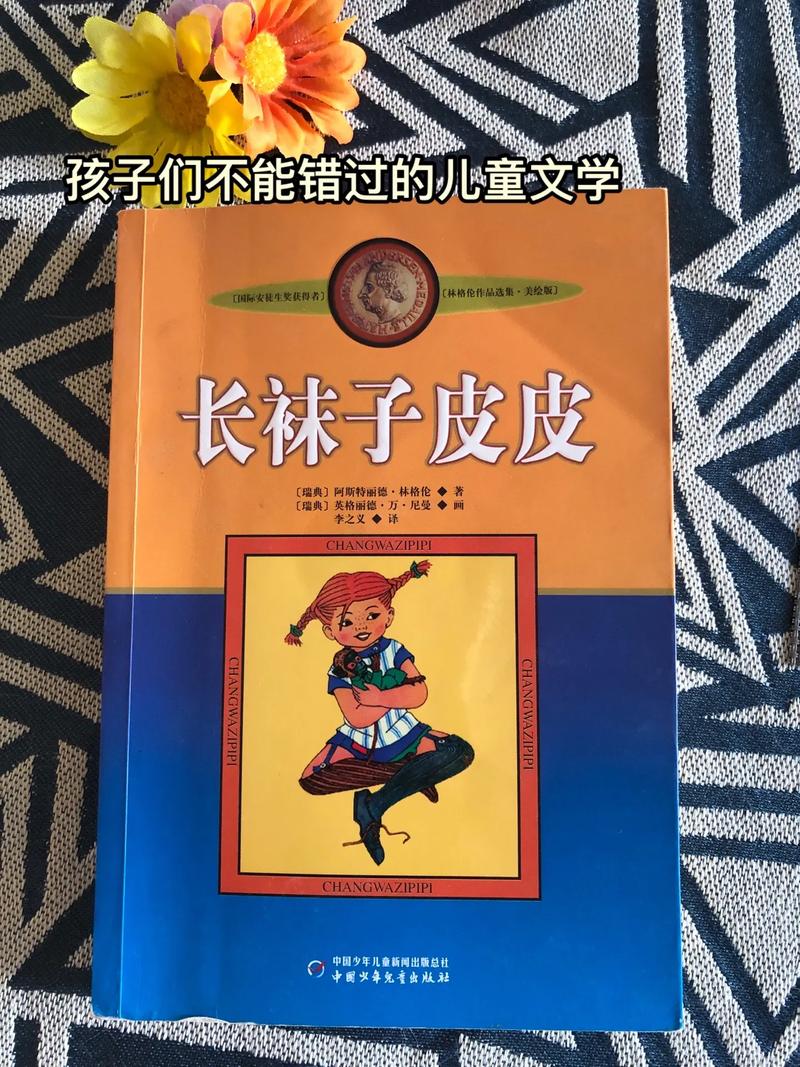 长袜子皮皮在线阅读 | 经典童话故事全集免费看
