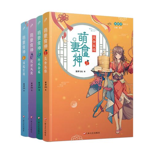 萌妻食神小说在线阅读 | 美食种田甜宠文