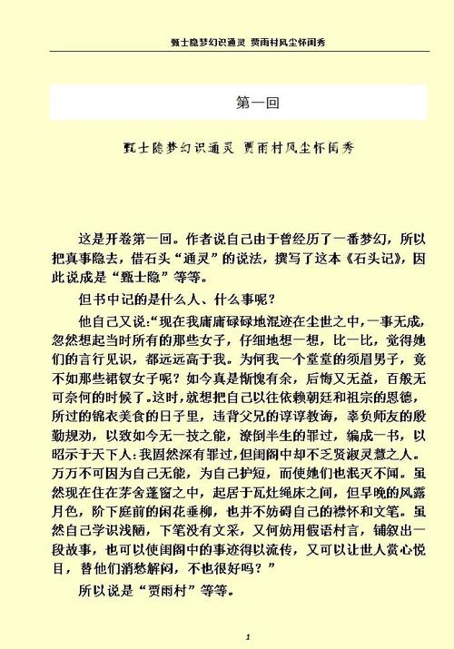 红楼梦白话文在线阅读｜完整版无删减｜高清免费