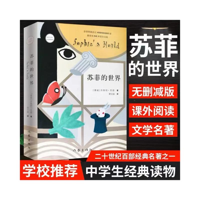 《苏菲的世界》在线阅读｜哲学启蒙经典，探寻生命与智慧的奥秘