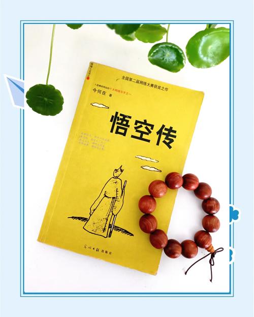 悟空传小说在线阅读 | 经典奇幻文学全文免费阅读