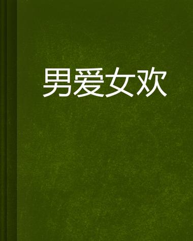 总裁豪门小说在线阅读_热门霸道总裁豪门虐恋全文免费