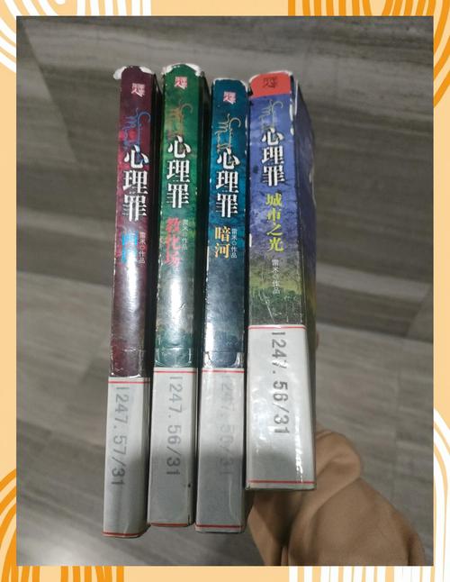 心理罪全集在线阅读_雷米经典悬疑小说免费阅读