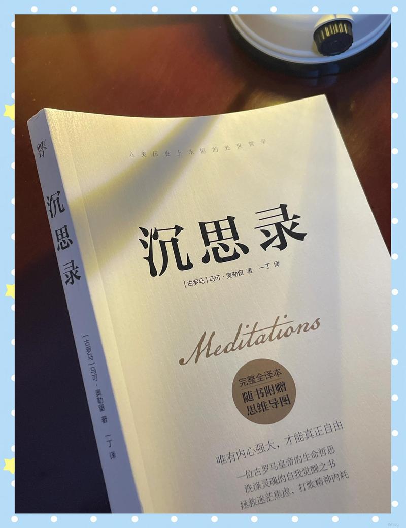 沉思录在线阅读|古罗马帝王哲学经典全文