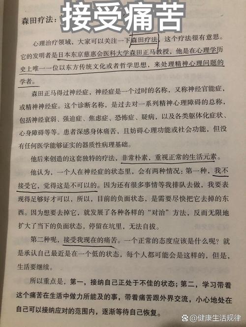 森田疗法在线阅读 | 顺其自然、为所当为的心理自助指南