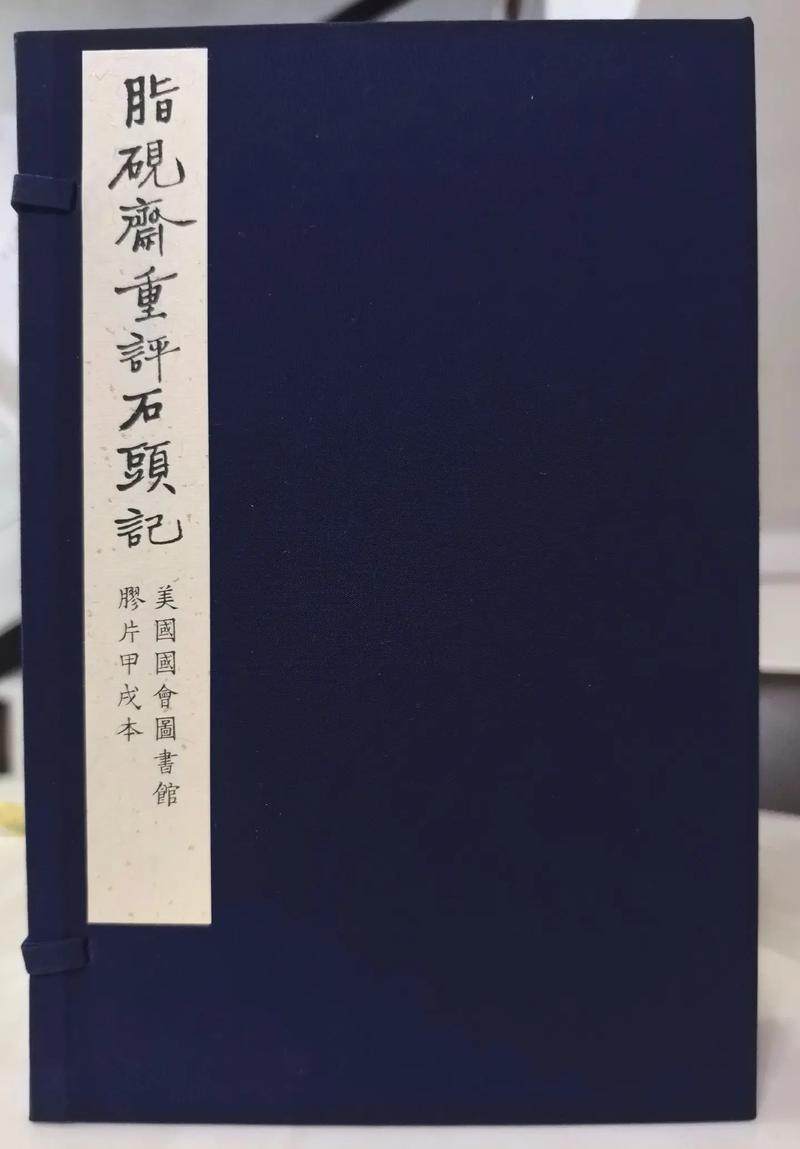 脂砚斋重评石头记在线阅读 | 脂评本红楼梦全文