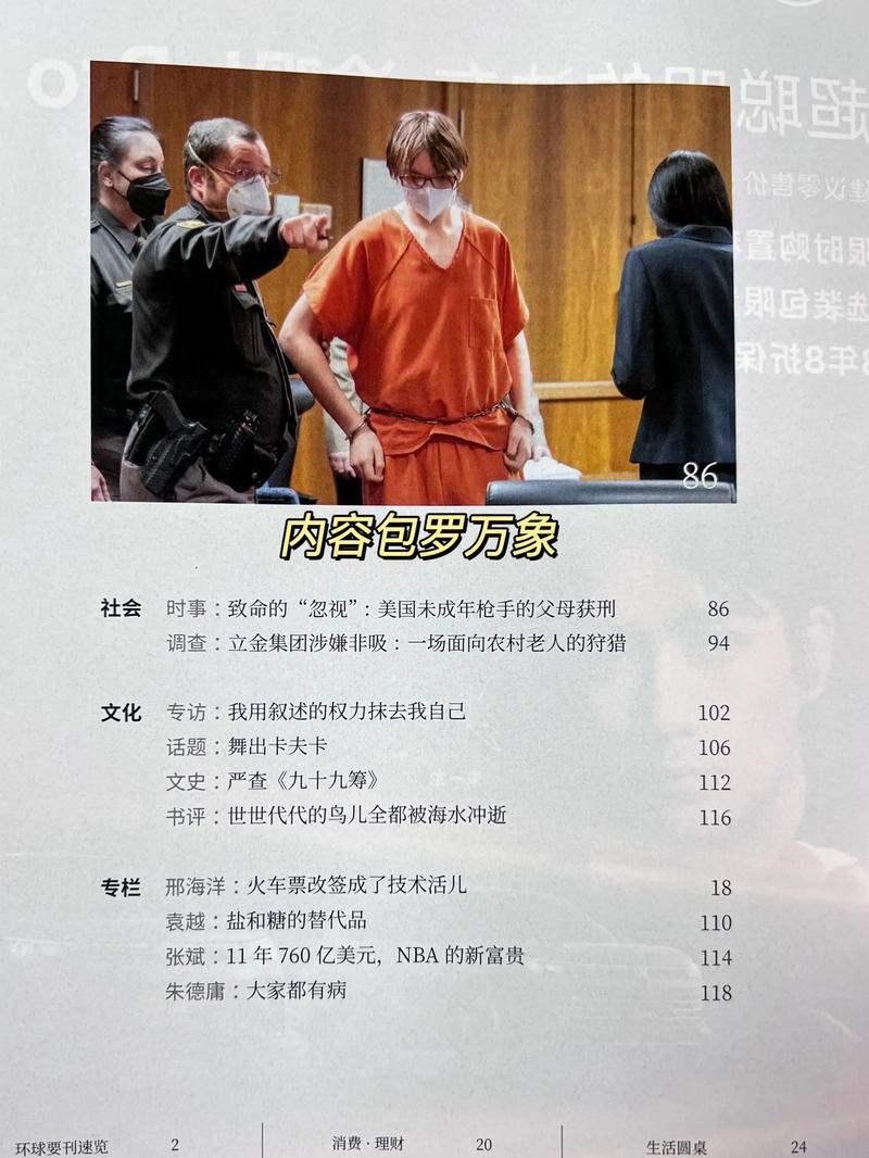 三联生活周刊在线阅读：深度解读时代脉搏，品味人文新知