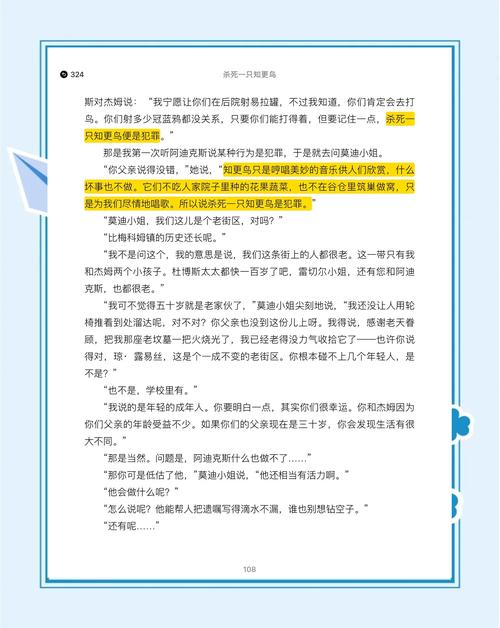 杀死一只知更鸟全文在线阅读 | 经典成长小说