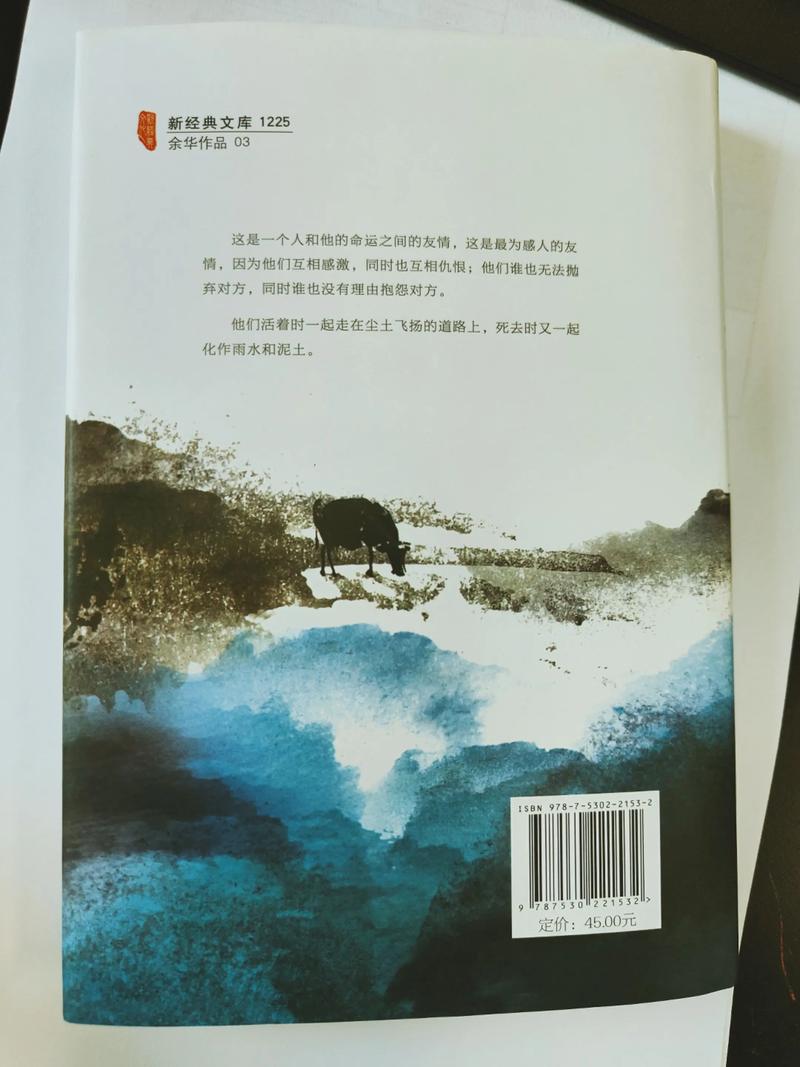 《活着》余华在线阅读｜福贵一生的苦难与坚韧