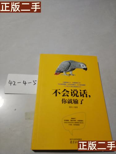 不会说话你就输了在线阅读|高情商沟通技巧与实战指南