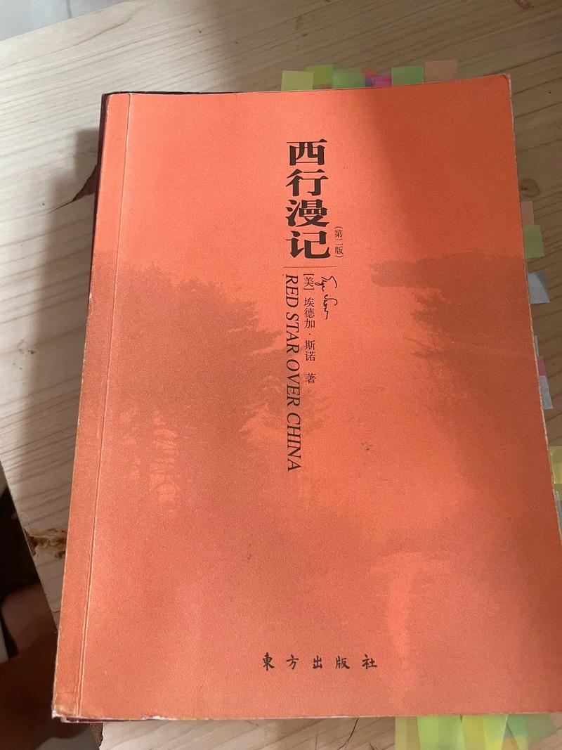 西行漫记在线阅读 | 红色中国纪实经典全文