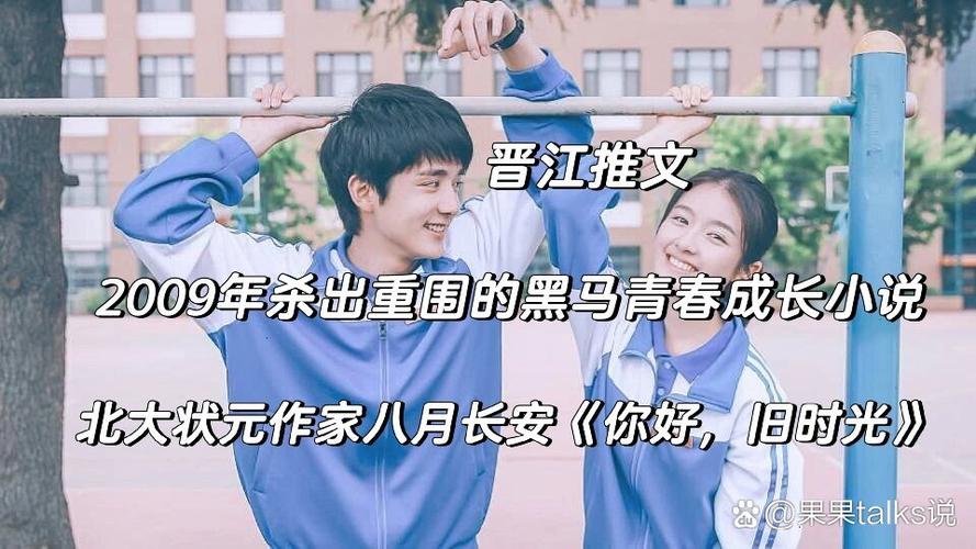 你好旧时光小说在线阅读 - 重温青春经典，免费阅读全本