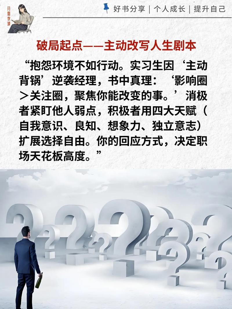 高效能人士的七个习惯在线阅读:掌握高效能行动指南